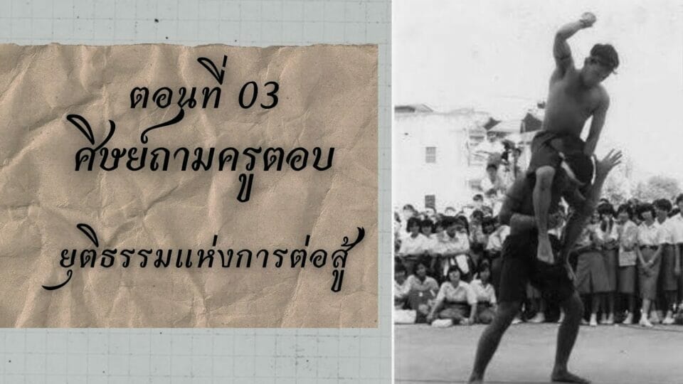 ยุติธรรมการต่อสู้