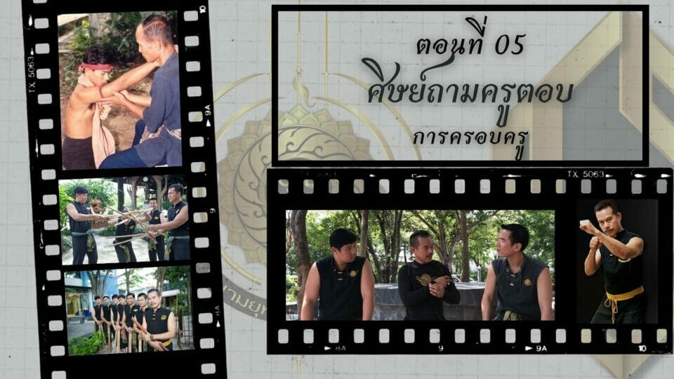 การครอบครู