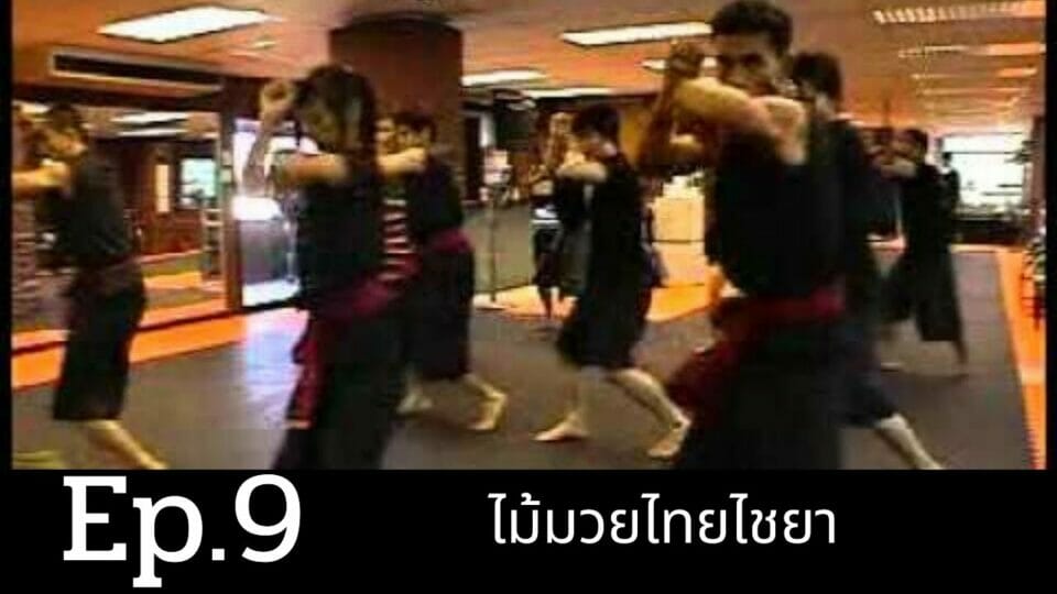 มวยเกี้ยว พระธรรมนูญ